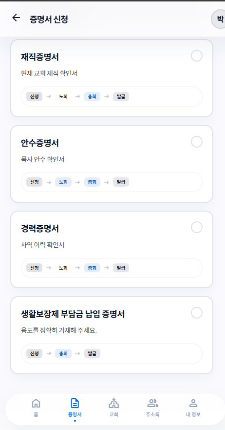 증명서 신청 화면 2