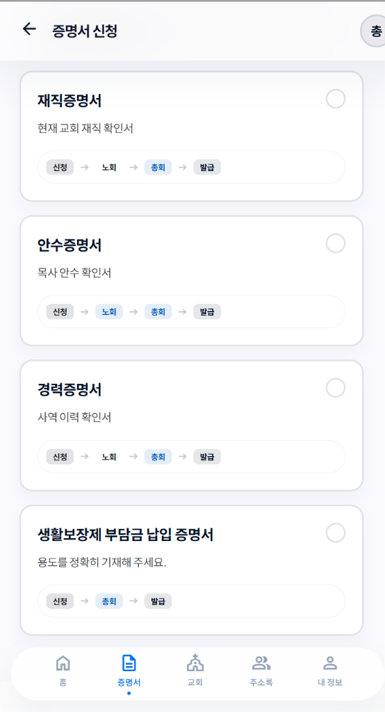 증명서 발급 화면 1