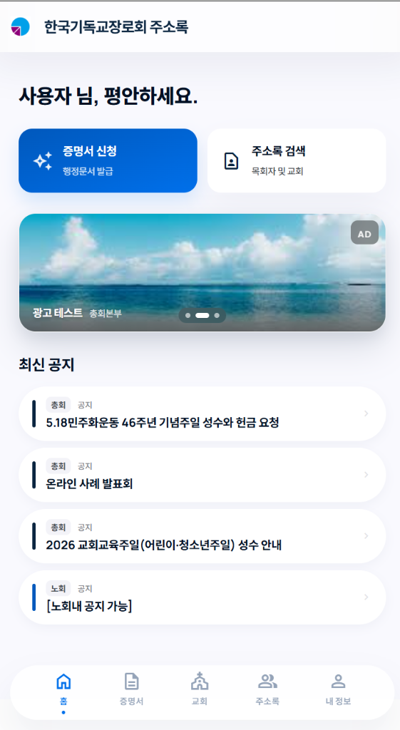 주소록 앱 홈 화면
