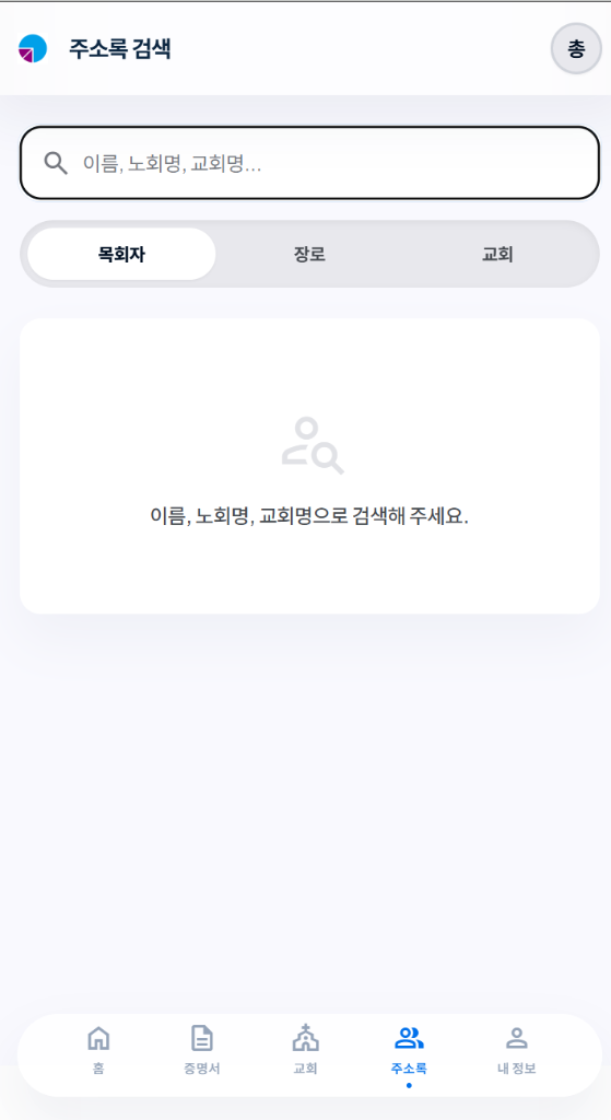 주소록 검색 화면