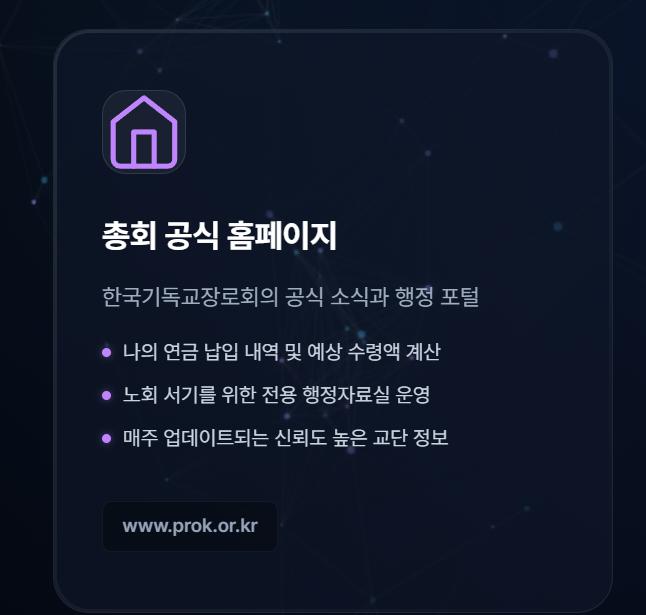 디지털 총회 화면 3