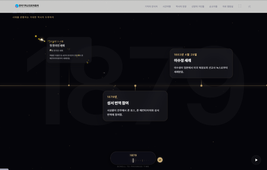 역사 연표 타임라인 화면